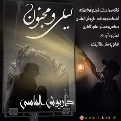 دانلود آهنگ جدید داریوش الماسی با عنوان لیلی مجنون